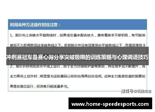 冲刺赛冠军备赛心得分享突破极限的训练策略与心理调适技巧